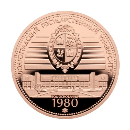 Медаль монетного типа ВолГУ