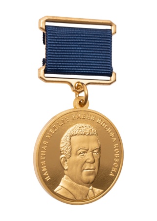Медаль на колодке "Иосиф Кобзон"