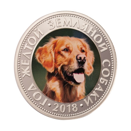 Медаль монетного типа "Год желтой земляной собаки 2018"