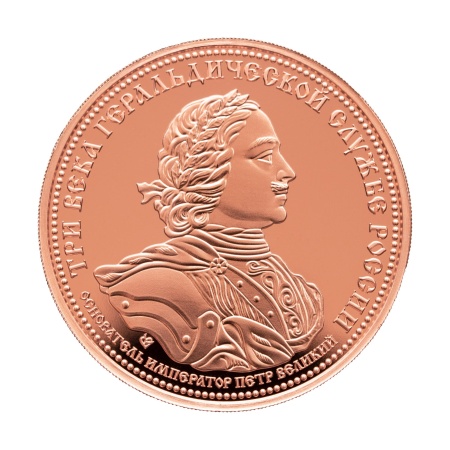 Медаль монетного типа "Геральдическая служба РФ"