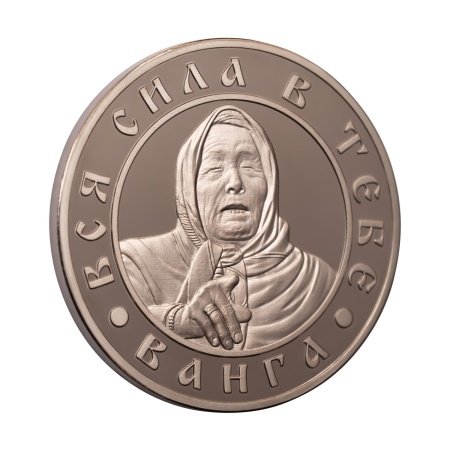 Мемориальная медаль монетного типа "Ванга"