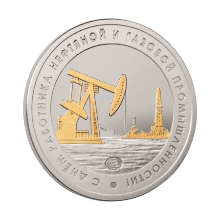 Медаль монетного типа ко дню работника нефтяной и газовой промышленности