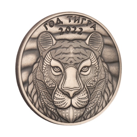 Медаль монетного типа "Год тигра 2022" С Новым Годом