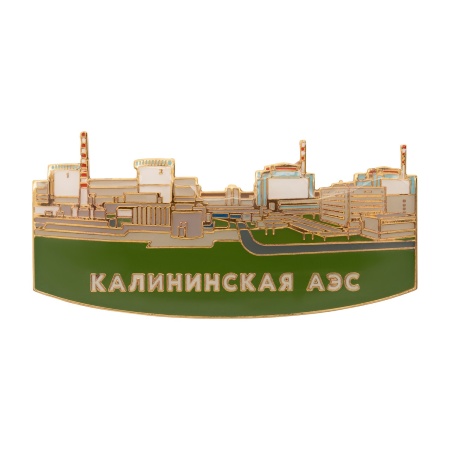 Значок "Калининская АЭС"