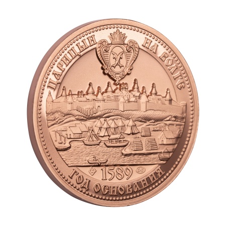 Медаль монетного типа "Царицын на Волге"