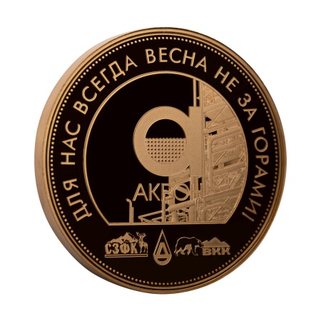 Медаль монетного типа "АКРОН"