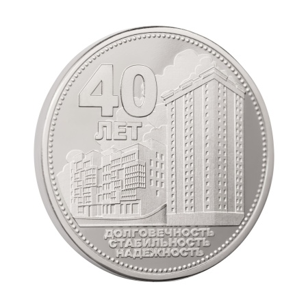 Медаль монетного типа "40 лет КССК"