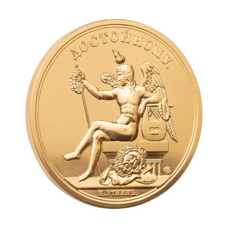 Мемориальная медаль монетного типа "Достойному"
