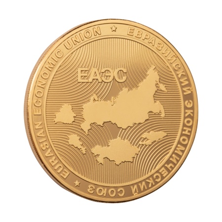 Мемориальная медаль монетного типа "Евразийский экономический союз"
