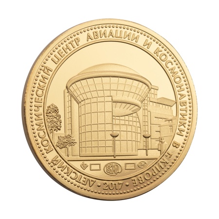 Мемориальная медаль монетного типа "Детский космический центр авиации и космонавтики"