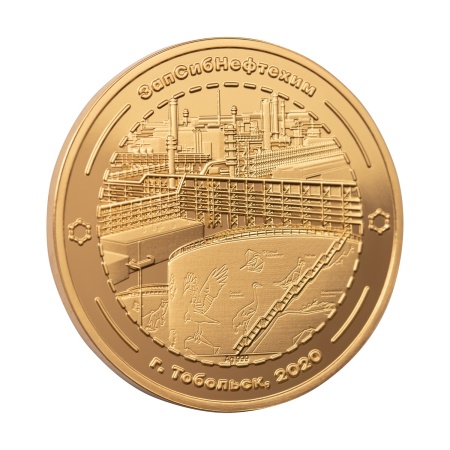 Мемориальная медаль монетного типа "ЗапСибНефтехим"